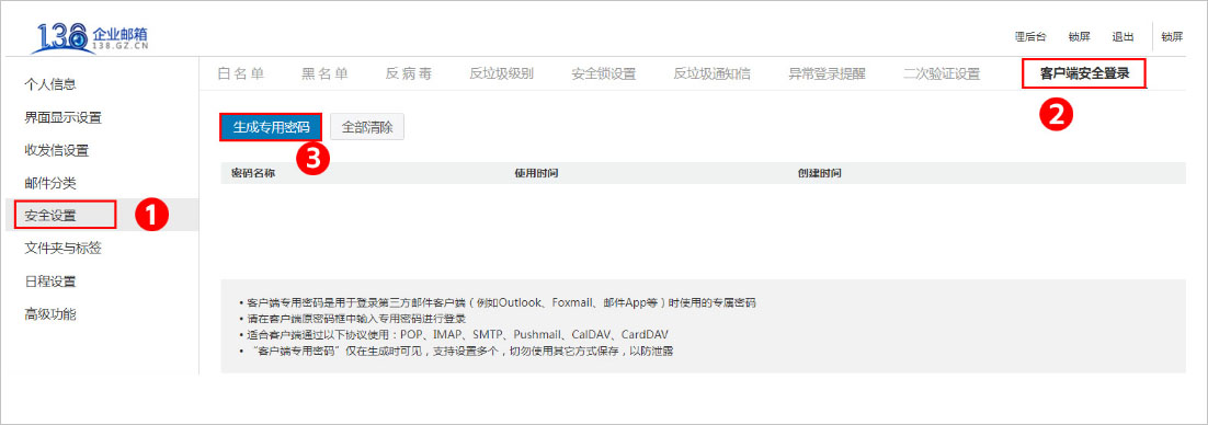 138企业邮箱｜进出口公司企业邮箱安全要求：身份验证、跨境投递与实施配置指南