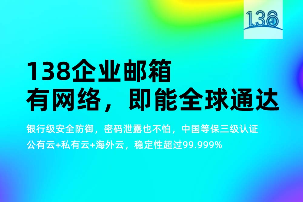企业邮箱苹果手机怎么设置:138 企业邮箱 iPhone 配置、同步与常见故障排查指南